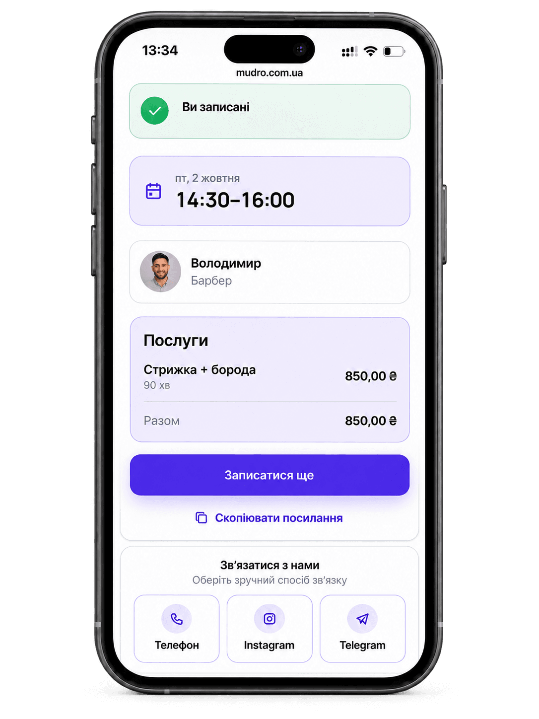 Підтверджений онлайн-запис у mudro на смартфоні